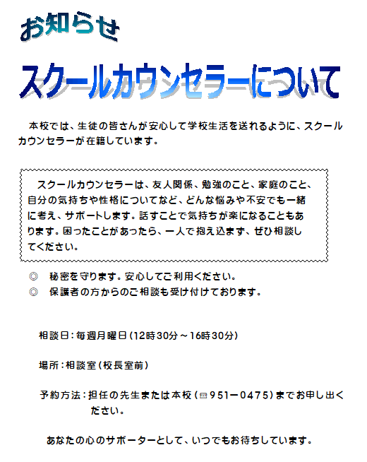 スクールカウンセラー