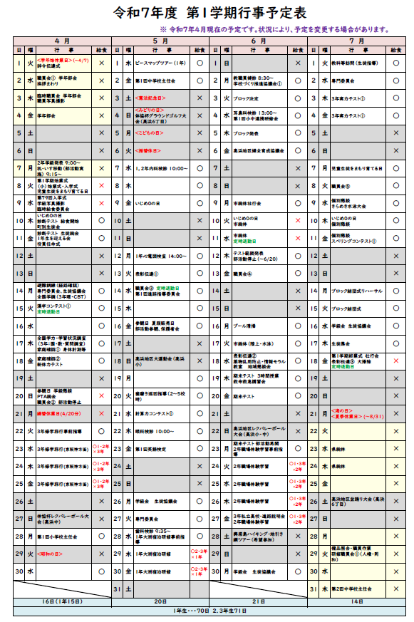 1学期行事予定