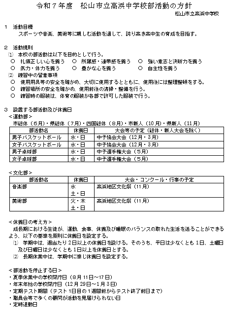 部活動１