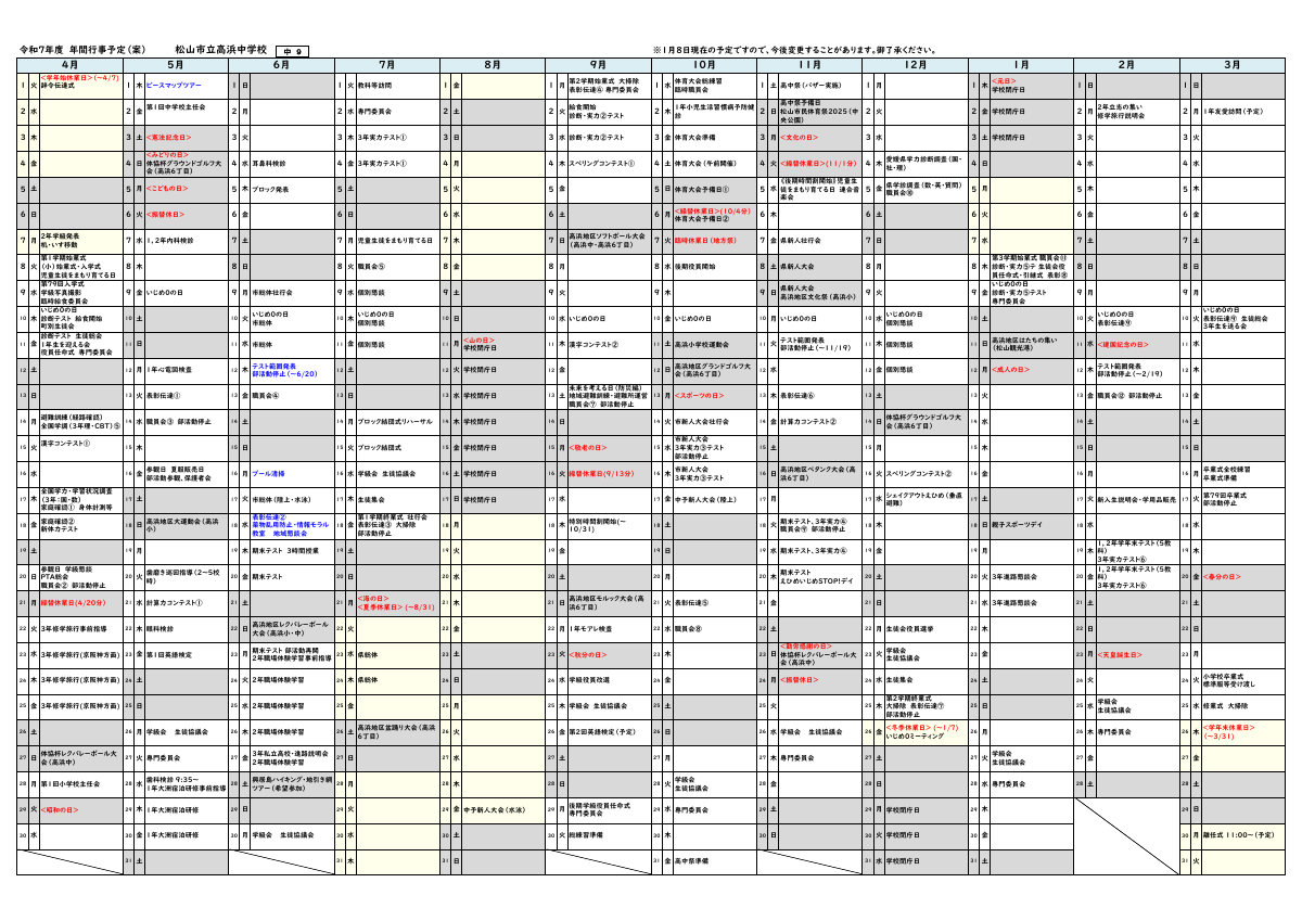 ★【更新用】 高浜中年間行事予定表　保護者.pdfの1ページ目のサムネイル