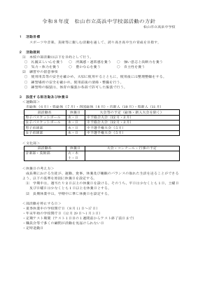 R8高浜中学校の活動方針.pdfの1ページ目のサムネイル