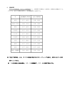R8高浜中学校の活動方針.pdfの2ページ目のサムネイル