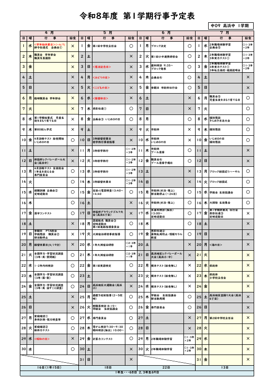 １学期行事予定表.pdfの1ページ目のサムネイル