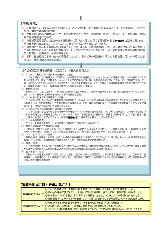 HP用R８「高浜中学校いじめ防止基本方針」 .pdfの2ページ目のサムネイル