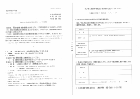 創立80周年記念写真の提供について（依頼）.pdfの1ページ目のサムネイル