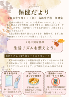 R8保健だより９月 (1).pdfの1ページ目のサムネイル