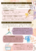 R8保健だより９月 (1).pdfの2ページ目のサムネイル